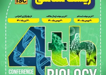 چهارمین همایش ملی زیست شناسی- تیر 1401