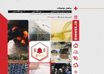 هفتمین کنفرانس جامع مدیریت بحران و HSE – خرداد 1401