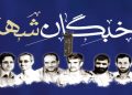 نخبگان شهید انقلاب اسلامی