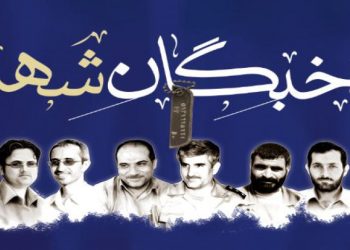نخبگان شهید انقلاب اسلامی