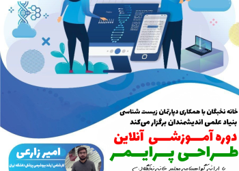 دوره آنلاین طراحی پرایمر – تیر 1401