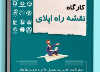 کارگاه تخصصی نقشه اپلای – تیر 1401