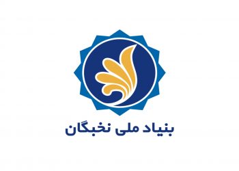 دومین فراخوان جذب نخبگان در دستگاه‌های اجرایی کشور منتشر شد