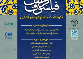 اولین جشنواره علمی- فرهنگی فیلسوف فرهنگ- آبان 1402