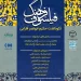 اولین جشنواره علمی- فرهنگی فیلسوف فرهنگ- آبان 1402