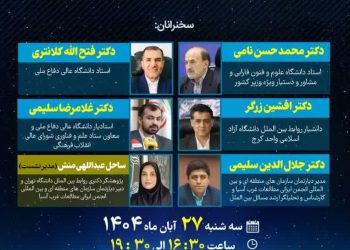 سومین پیش نشست کنفرانس بین المللی الگوهای توسعه و تحولات نوپدید در غرب آسیا