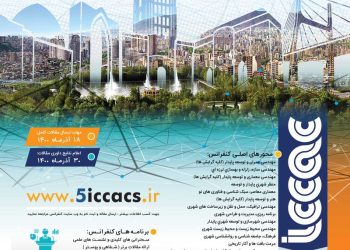 کنفرانس بین المللی و پنجمین کنفرانس ملی عمران و معماری – اسفند ۱۴۰۰