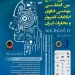 ششمین همایش بین المللی مهندسی فناوری اطلاعات-